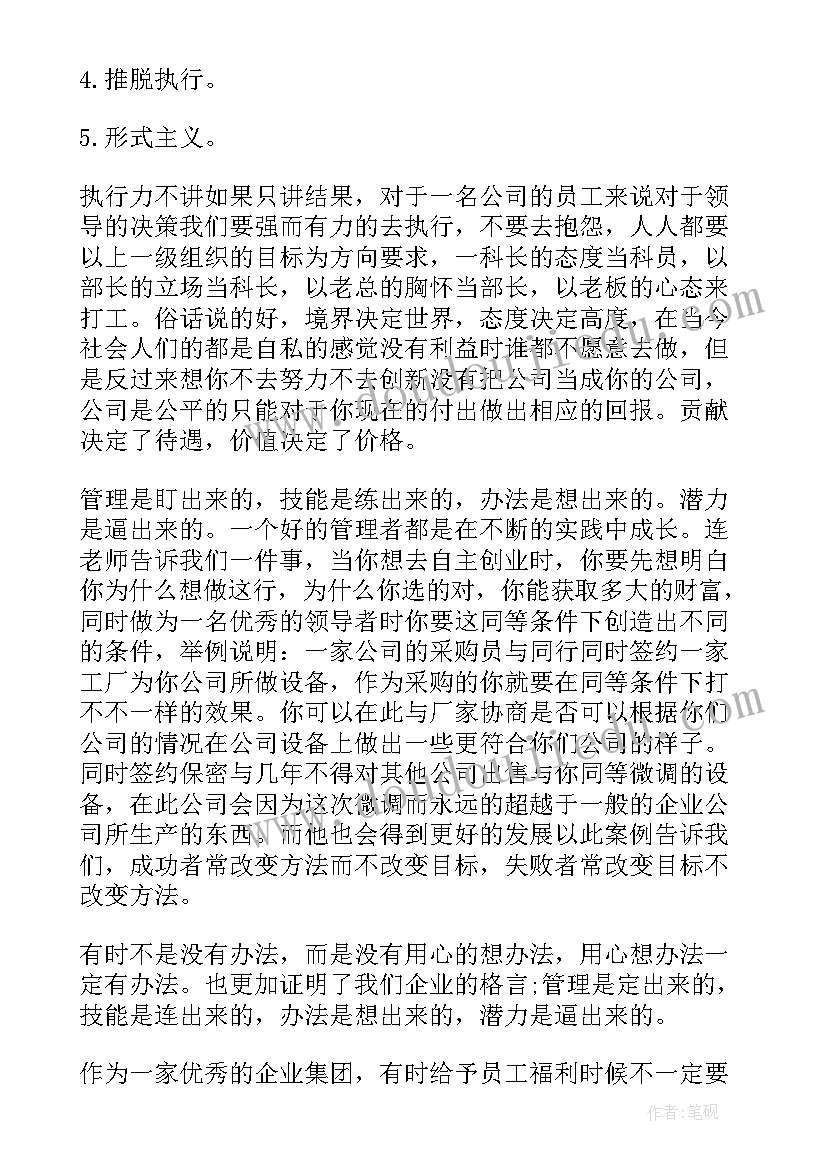 高效执行力心得体会 高效执行力的心得体会(通用5篇)