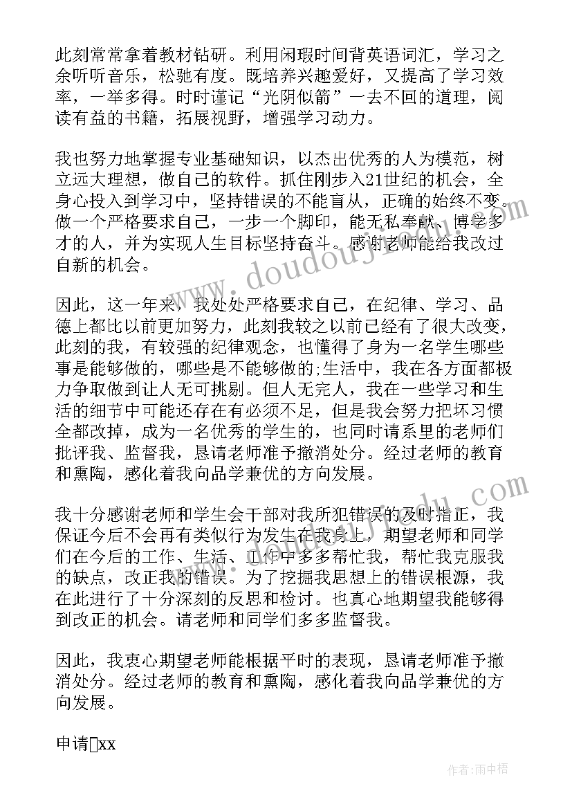 2023年作弊撤销处分思想汇报(优质5篇)