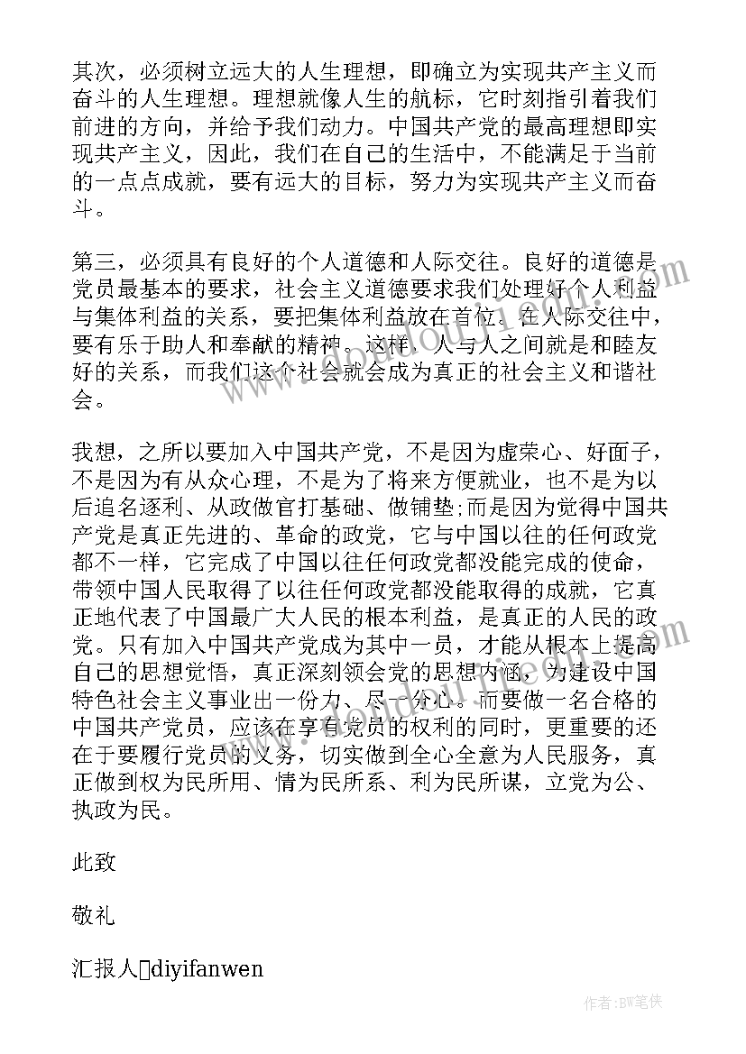 2023年入党之后还要写思想汇报吗(大全8篇)