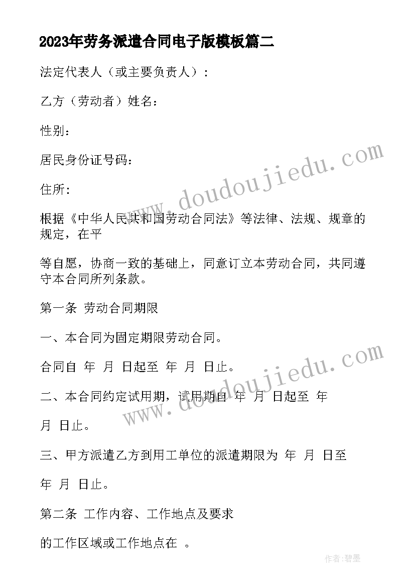 劳务派遣合同电子版(优秀8篇)