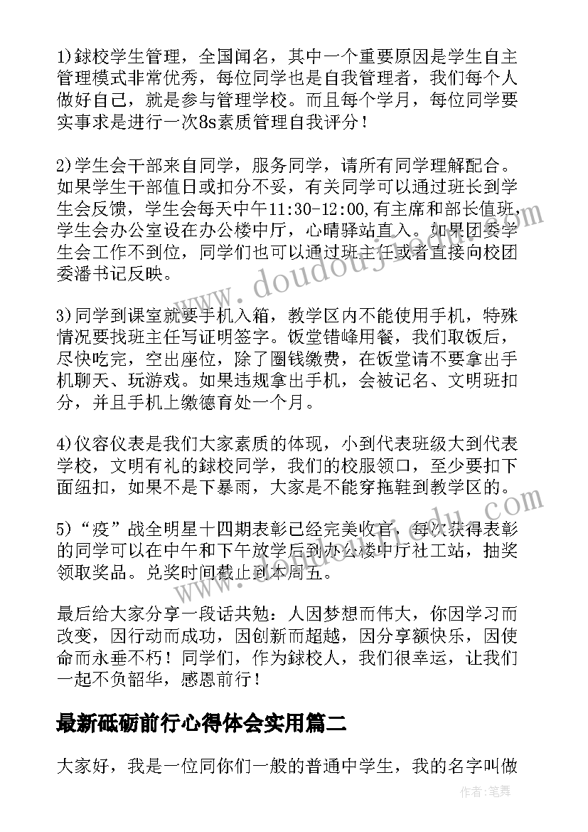 2023年砥砺前行心得体会(实用5篇)