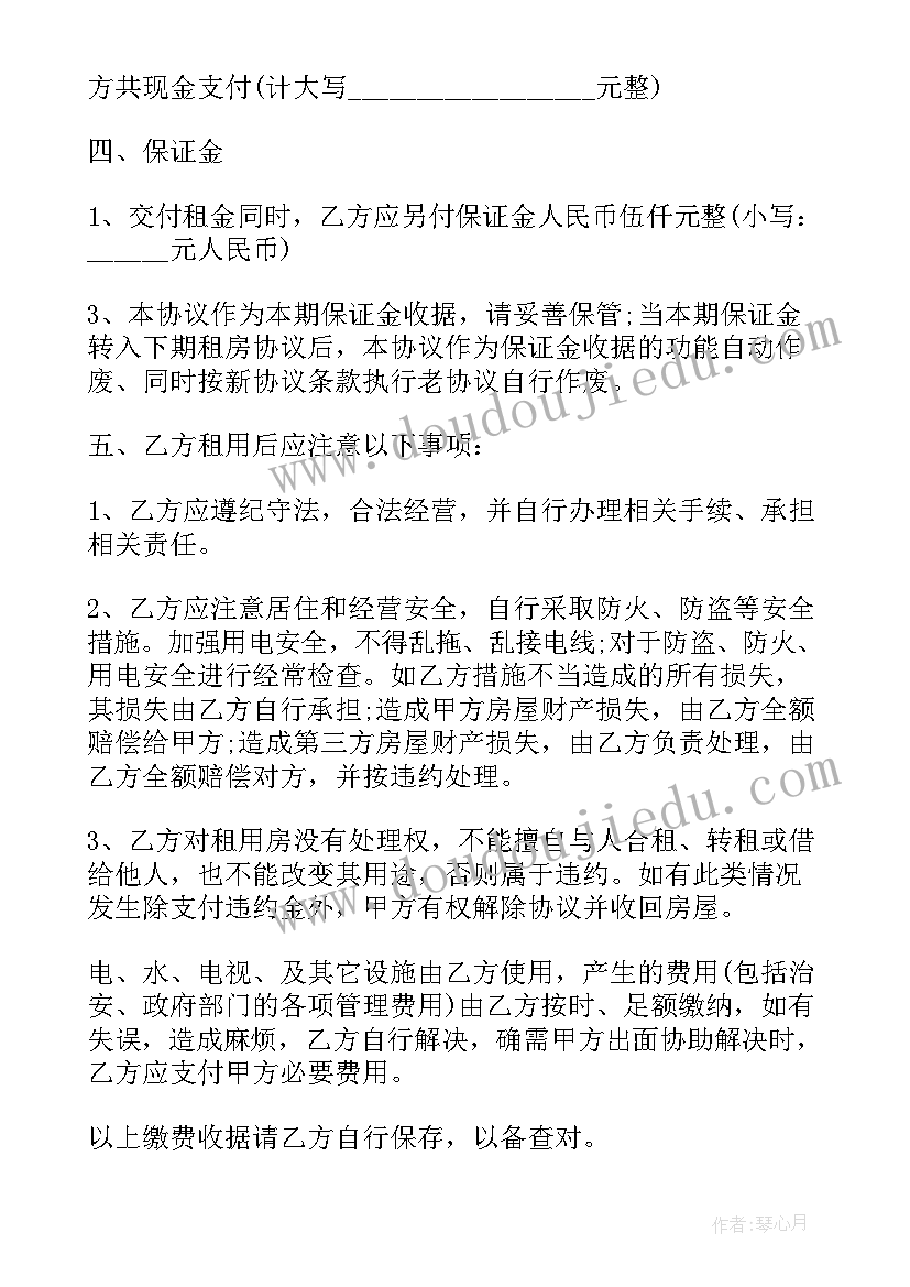 商住房出租合同(通用6篇)