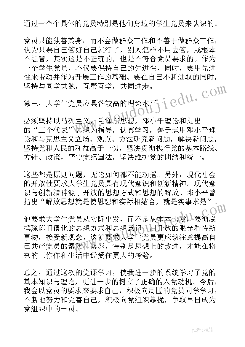 2023年入党季度个人思想报告(通用9篇)