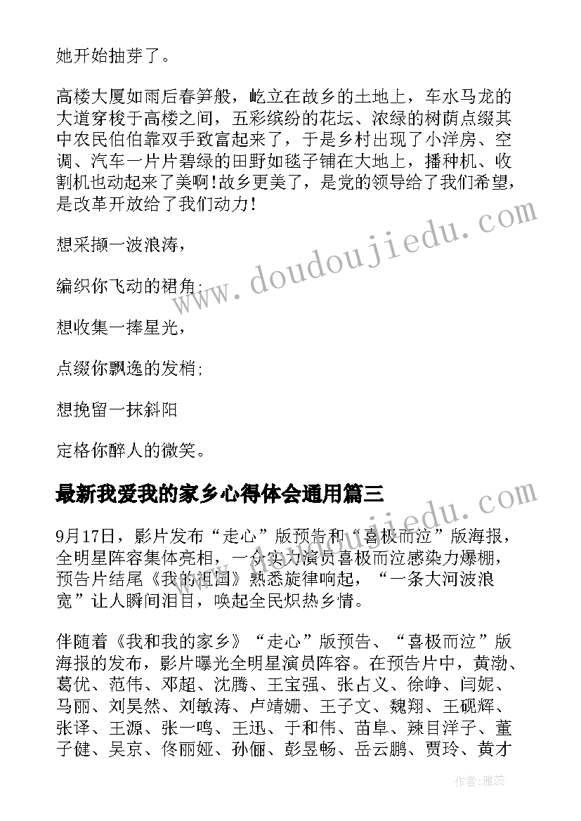 2023年我爱我的家乡心得体会(大全5篇)