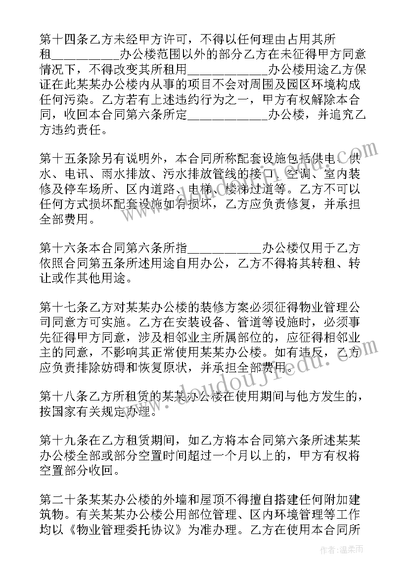 最新配电房维修合同 办公楼及厂房维修合同(通用7篇)