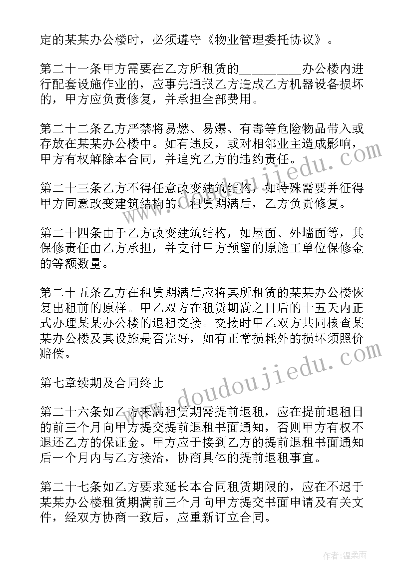 最新配电房维修合同 办公楼及厂房维修合同(通用7篇)