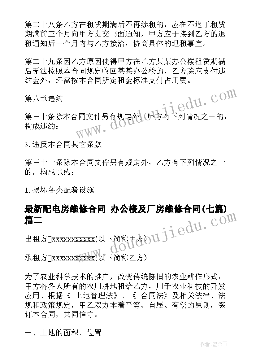 最新配电房维修合同 办公楼及厂房维修合同(通用7篇)