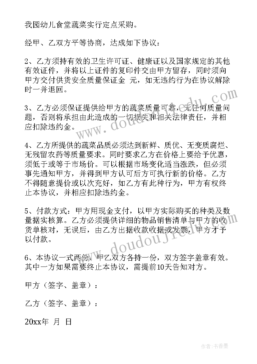 最新蔬菜采购合同下载(通用10篇)