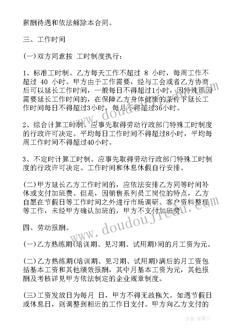 最新个体户销售劳务合同 销售劳务合同优选(通用9篇)