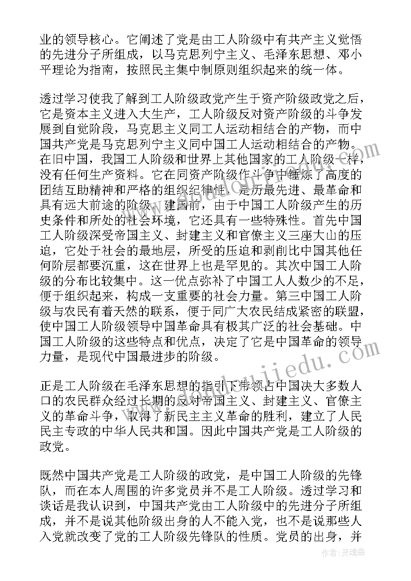 每月的思想汇报总结(汇总10篇)