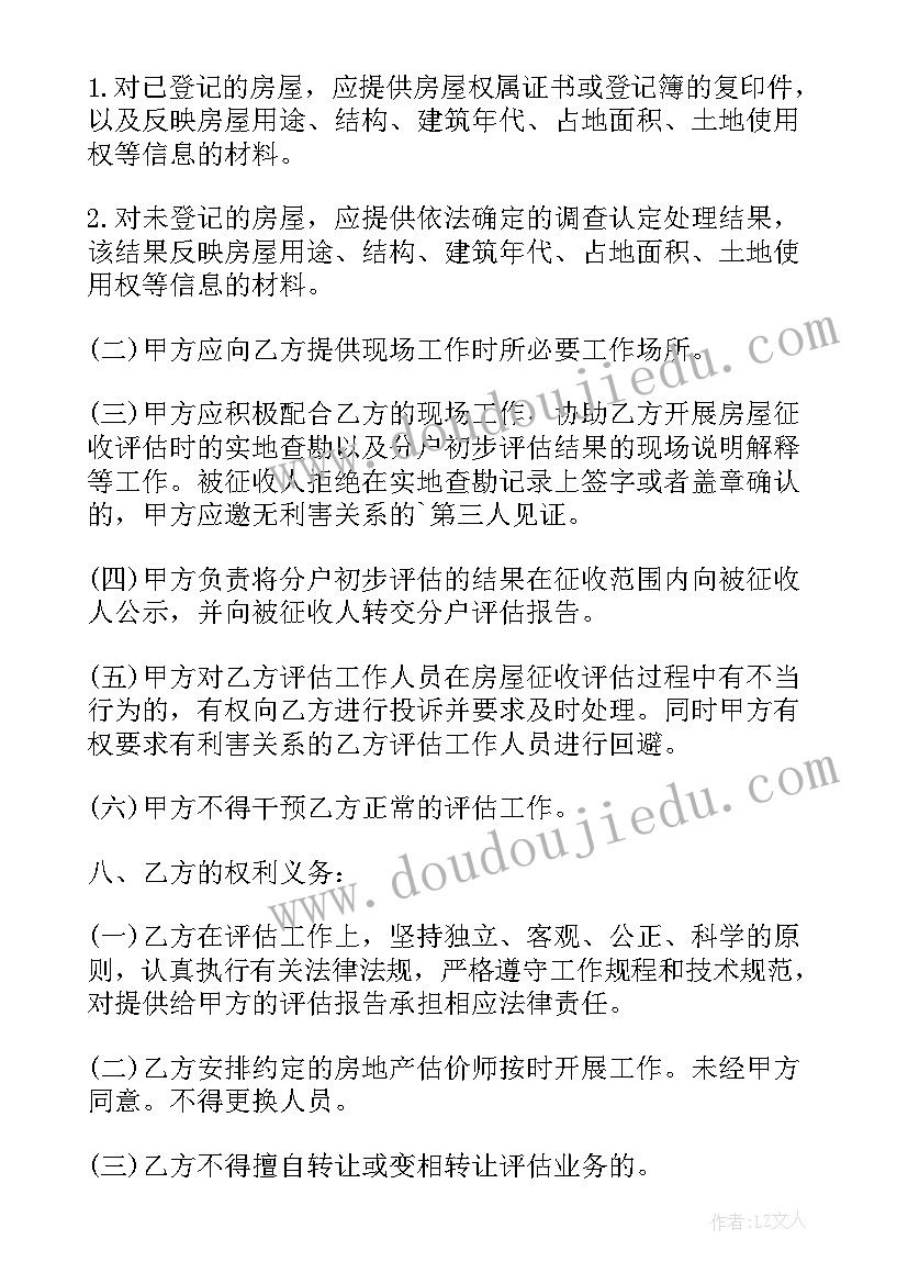 2023年评估公司委托书 土地评估委托合同(优秀7篇)