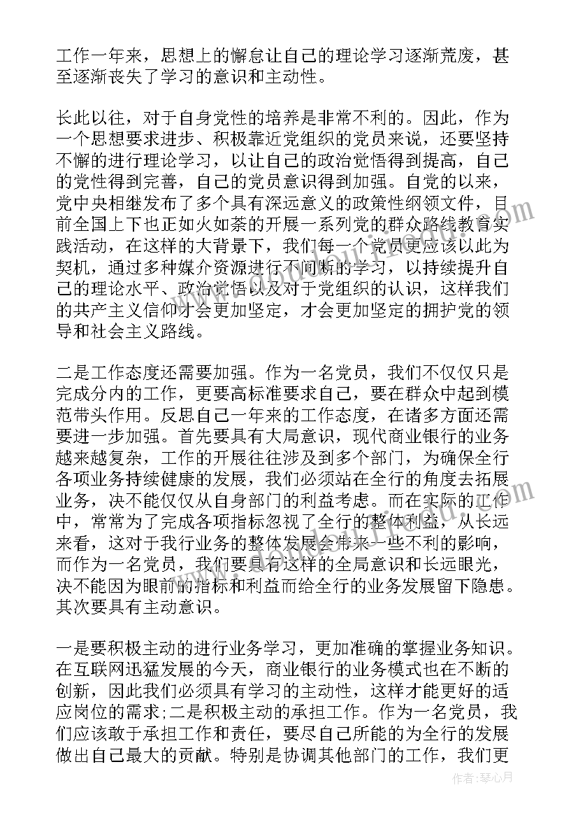 最新法院干警党性分析思想汇报 党性分析思想汇报(通用5篇)