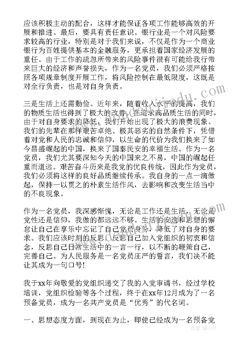 最新法院干警党性分析思想汇报 党性分析思想汇报(通用5篇)