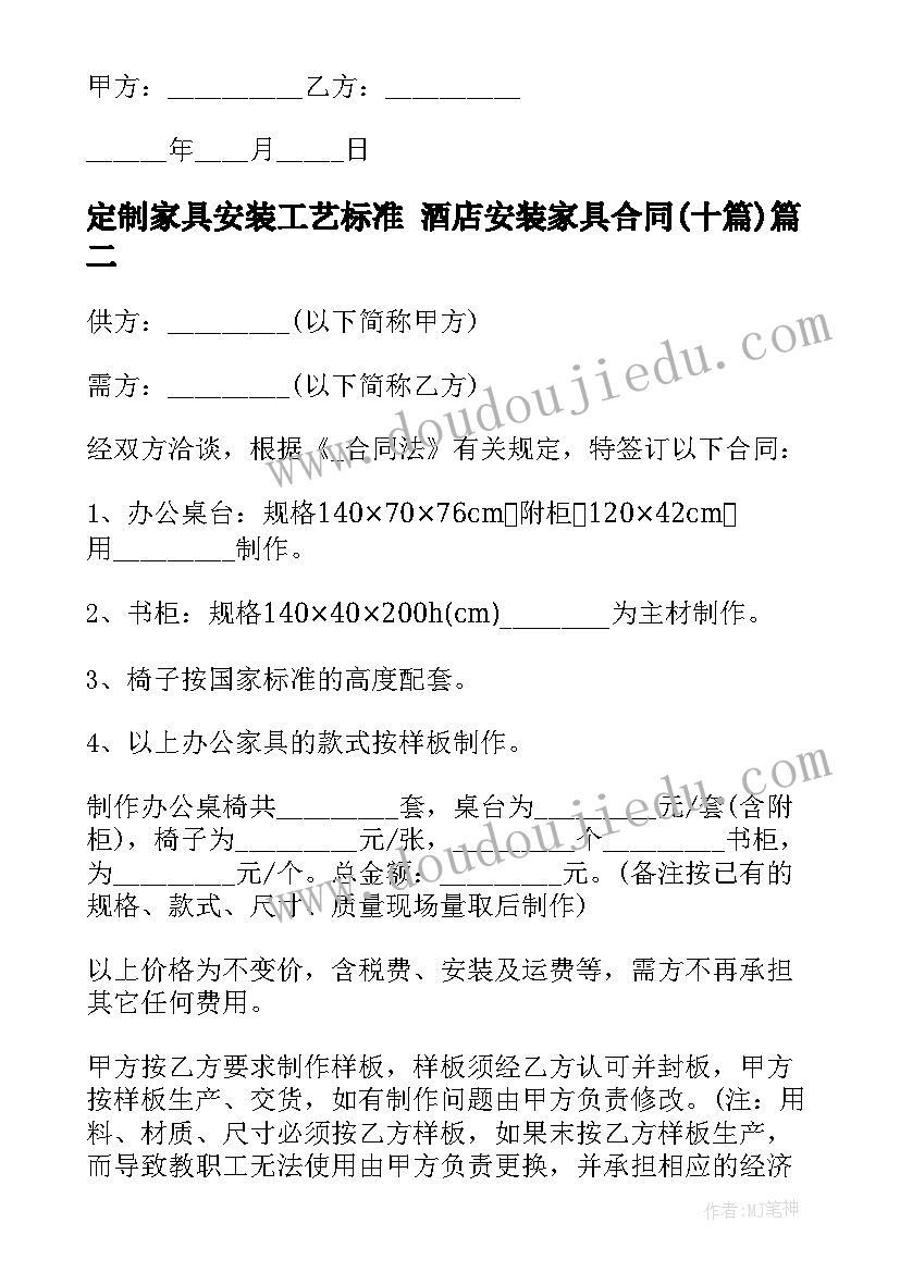 2023年定制家具安装工艺标准 酒店安装家具合同(通用10篇)