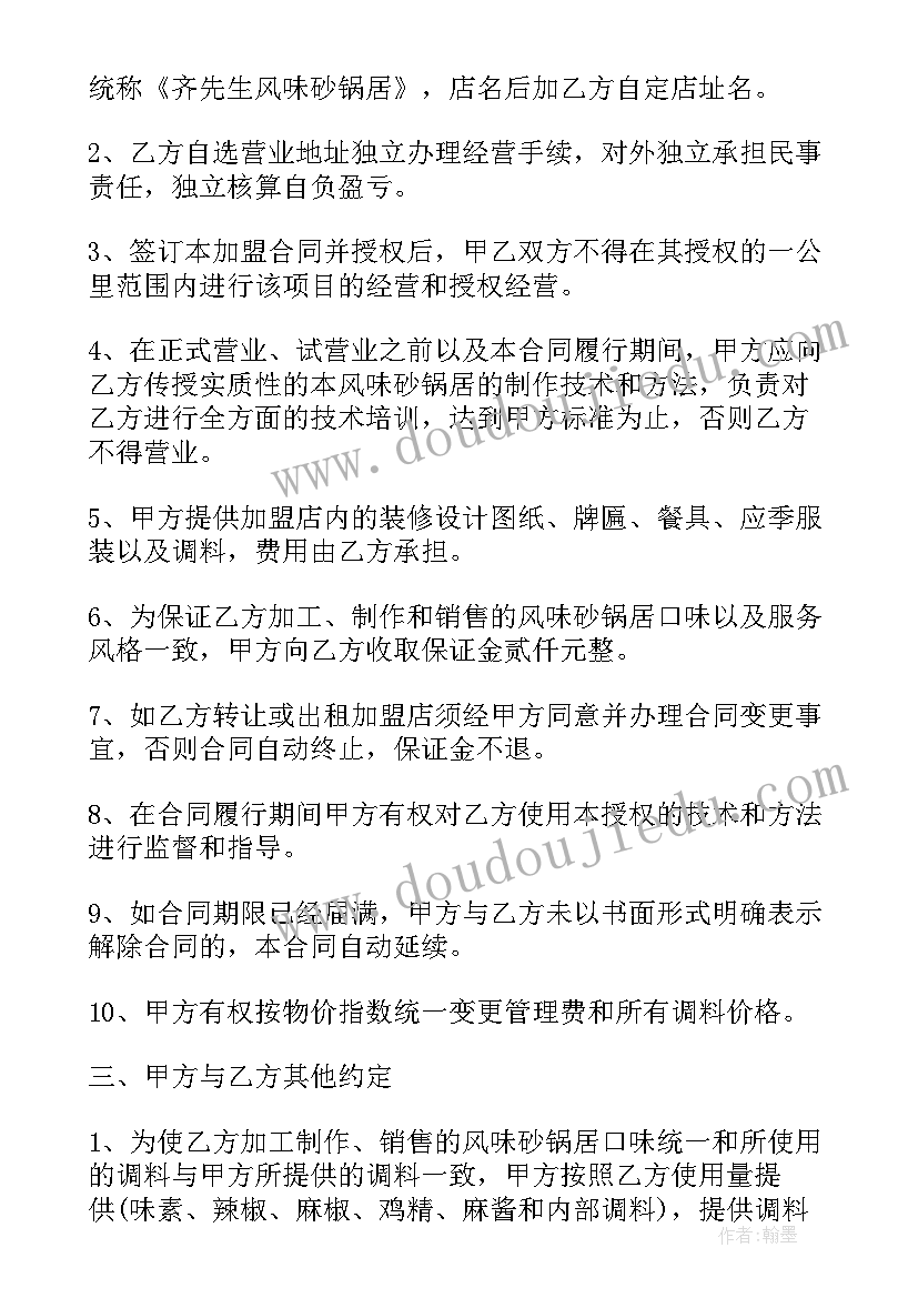 品牌保证金加盟合同 加盟店合同(优质6篇)