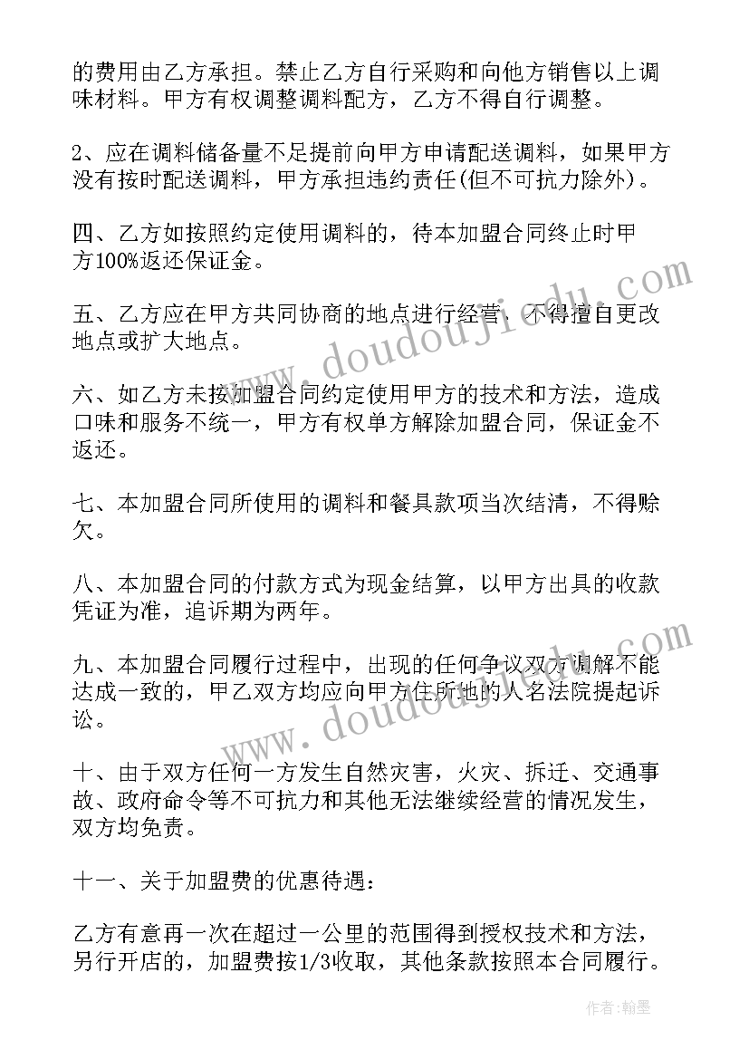 品牌保证金加盟合同 加盟店合同(优质6篇)