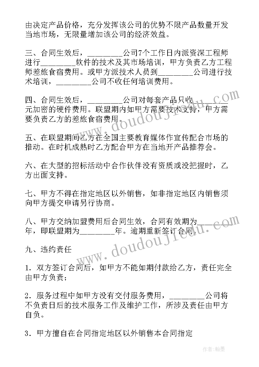 品牌保证金加盟合同 加盟店合同(优质6篇)