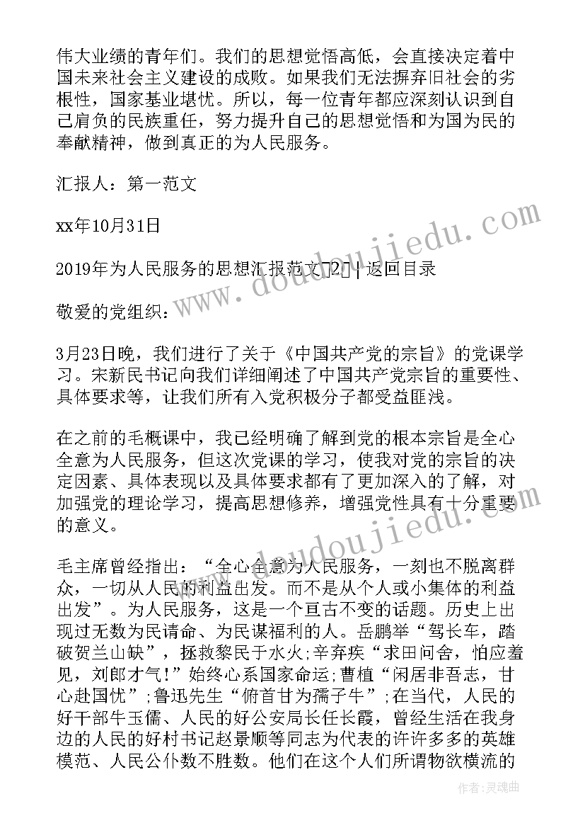 最新全新全意为人民服务心得体会 为人民服务的思想汇报(精选10篇)