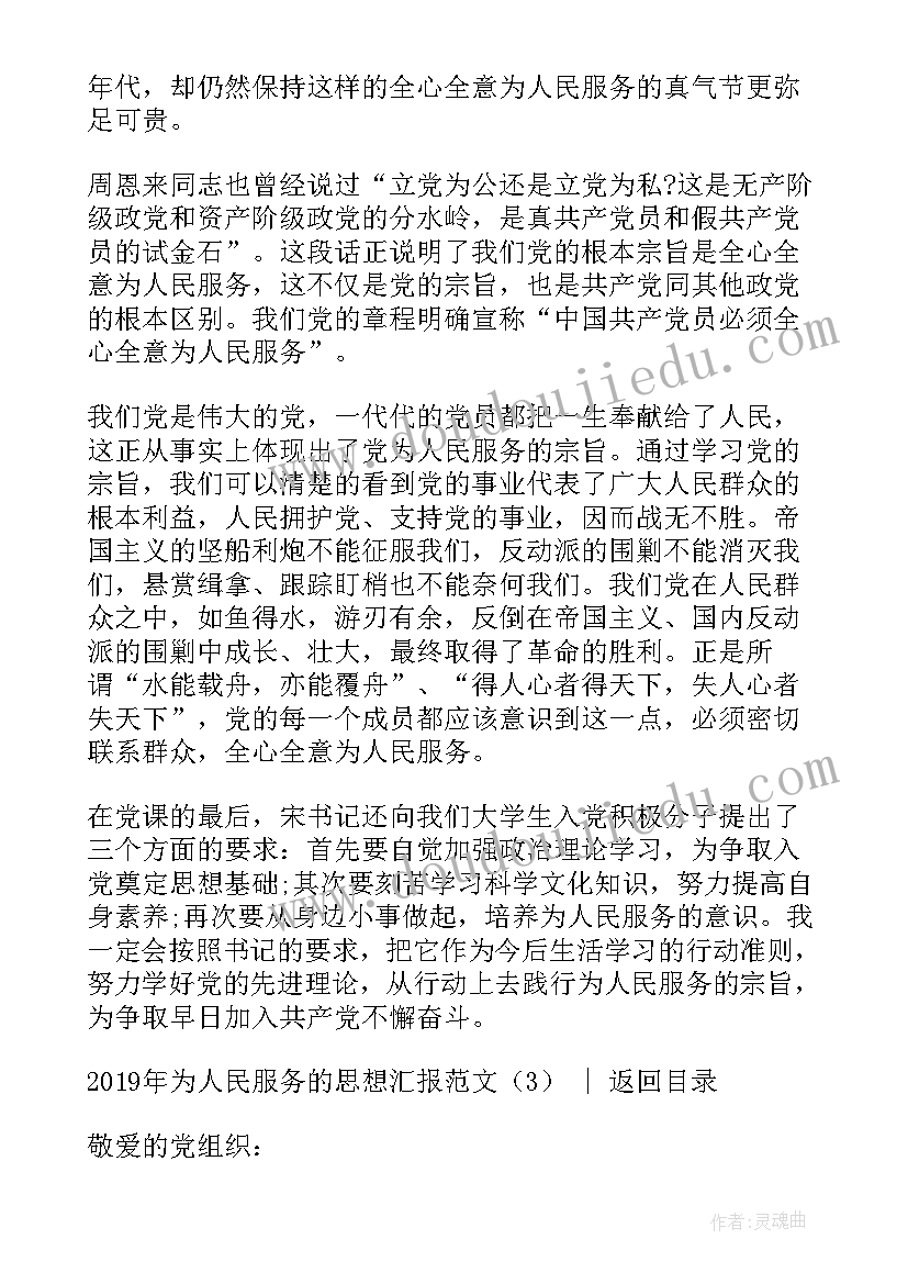 最新全新全意为人民服务心得体会 为人民服务的思想汇报(精选10篇)