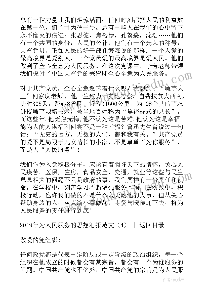 最新全新全意为人民服务心得体会 为人民服务的思想汇报(精选10篇)