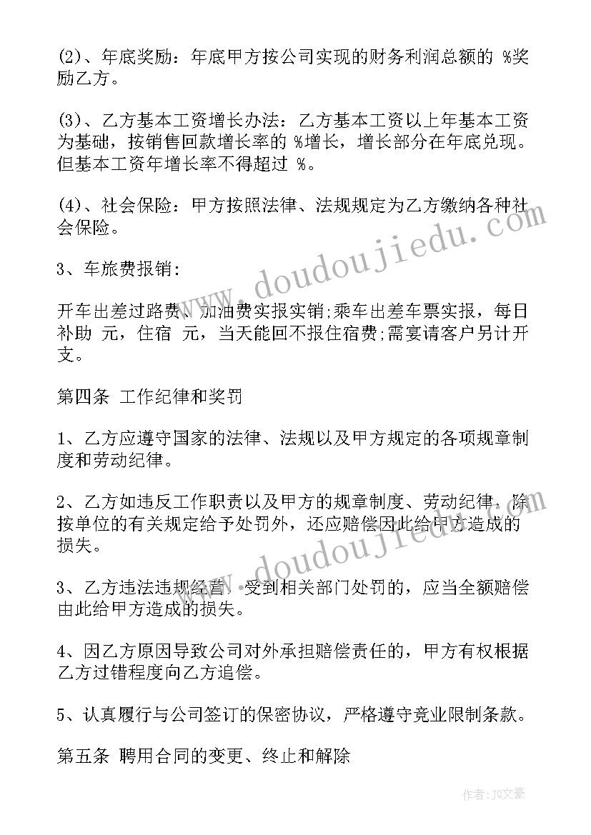 最新副总经理劳动合同 总经理聘用合同总经理聘用合同(通用7篇)