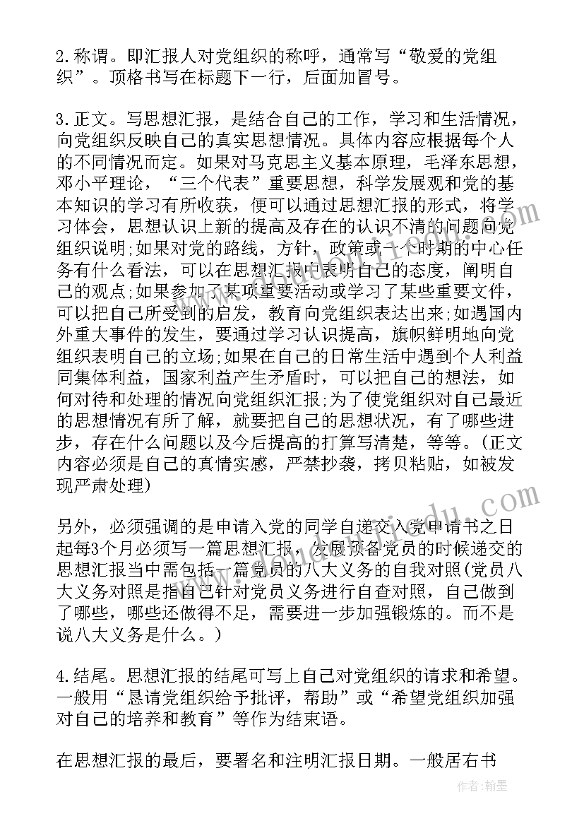 最新入党思想汇报写在纸上(模板7篇)