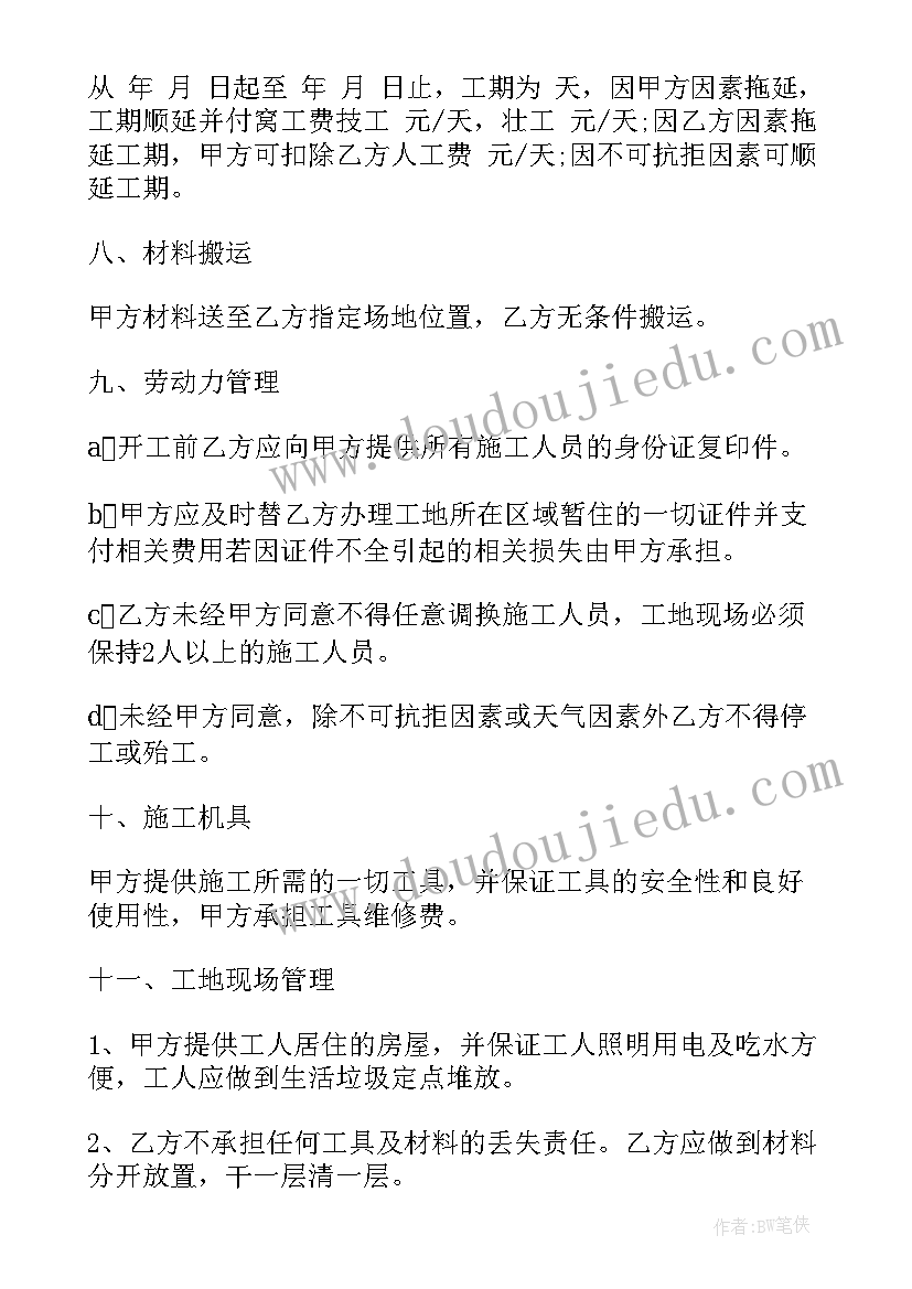 2023年收工程款收条 开工程款发票的合同(实用5篇)