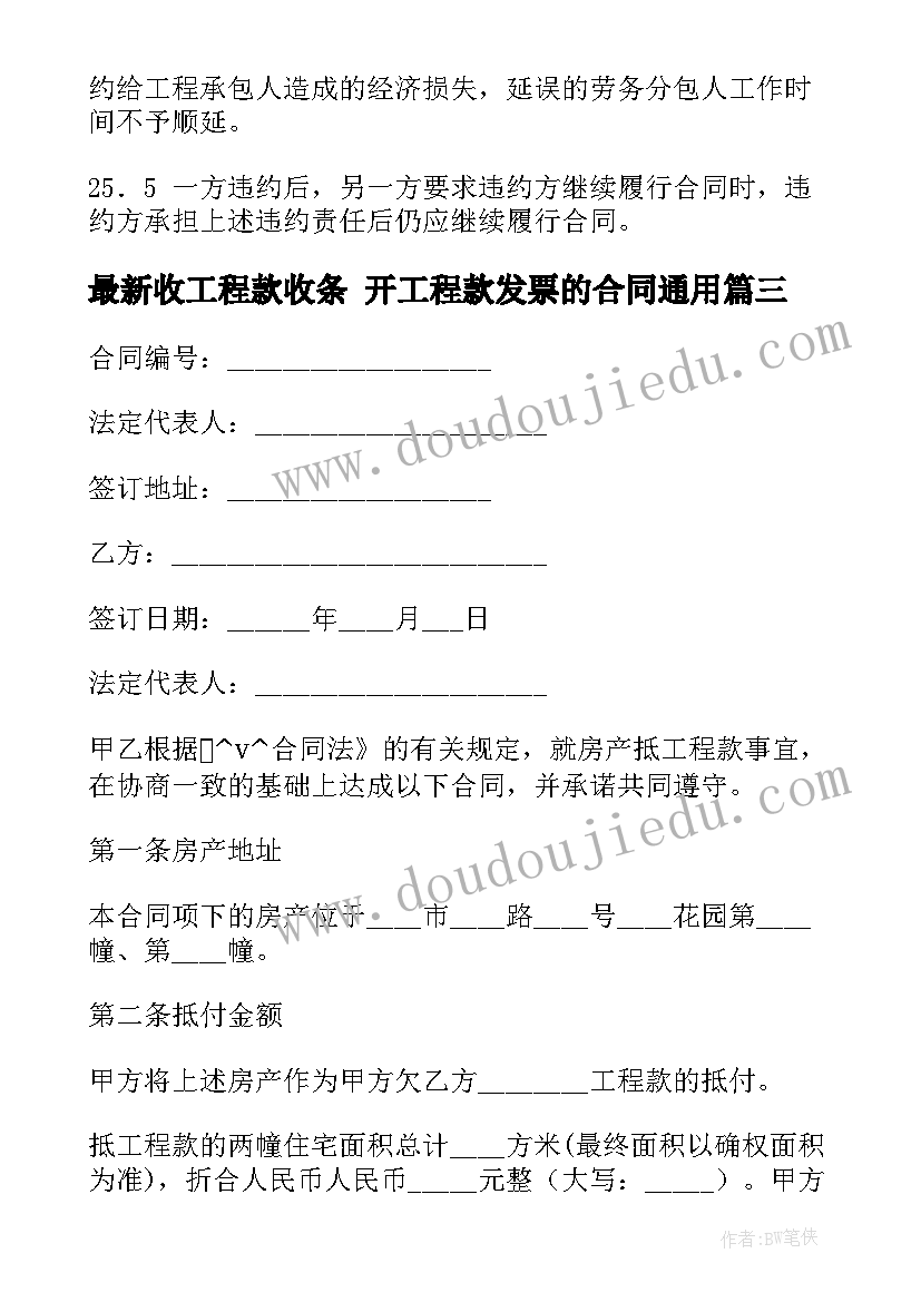 2023年收工程款收条 开工程款发票的合同(实用5篇)