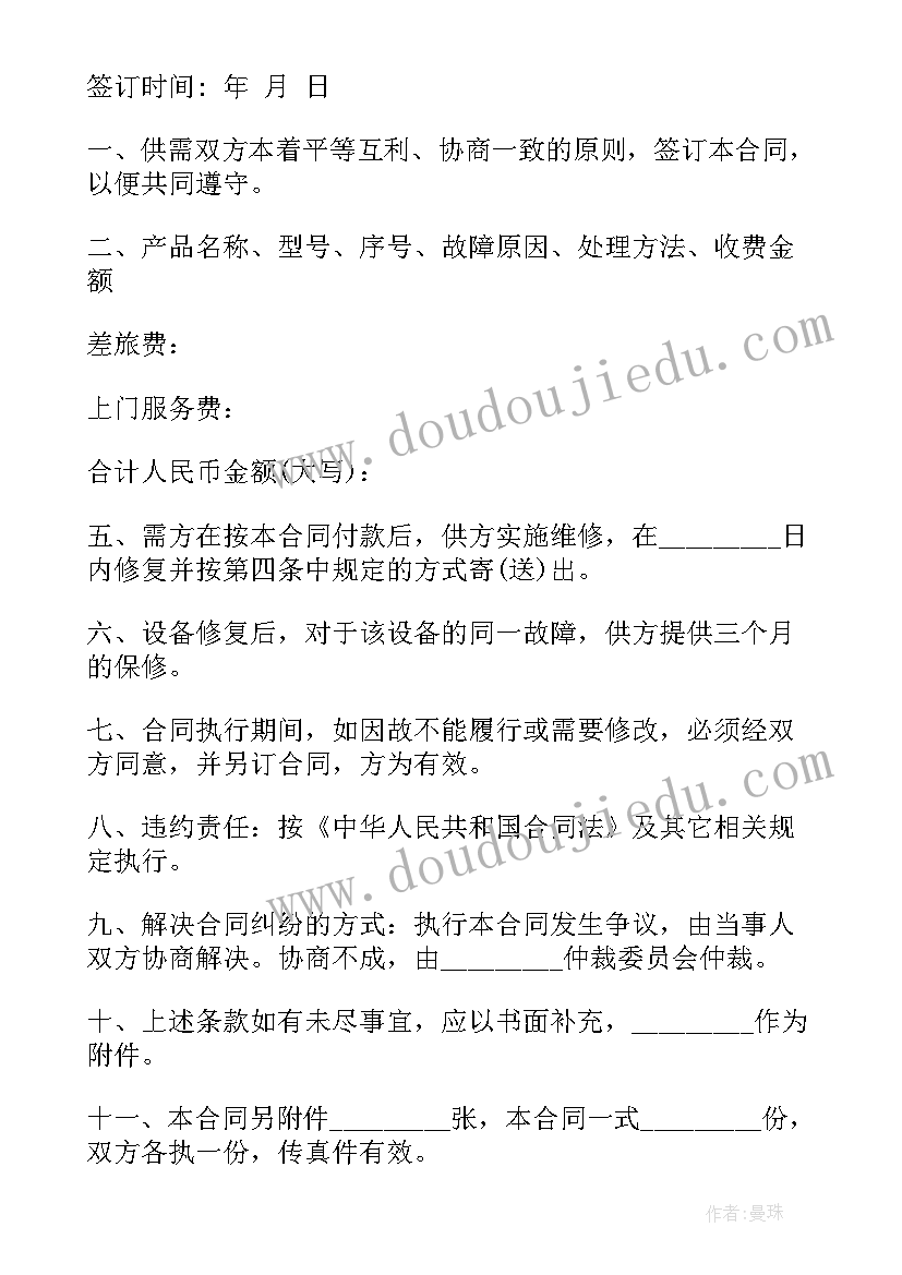 蔚来维修价格表 维修合同(优秀10篇)