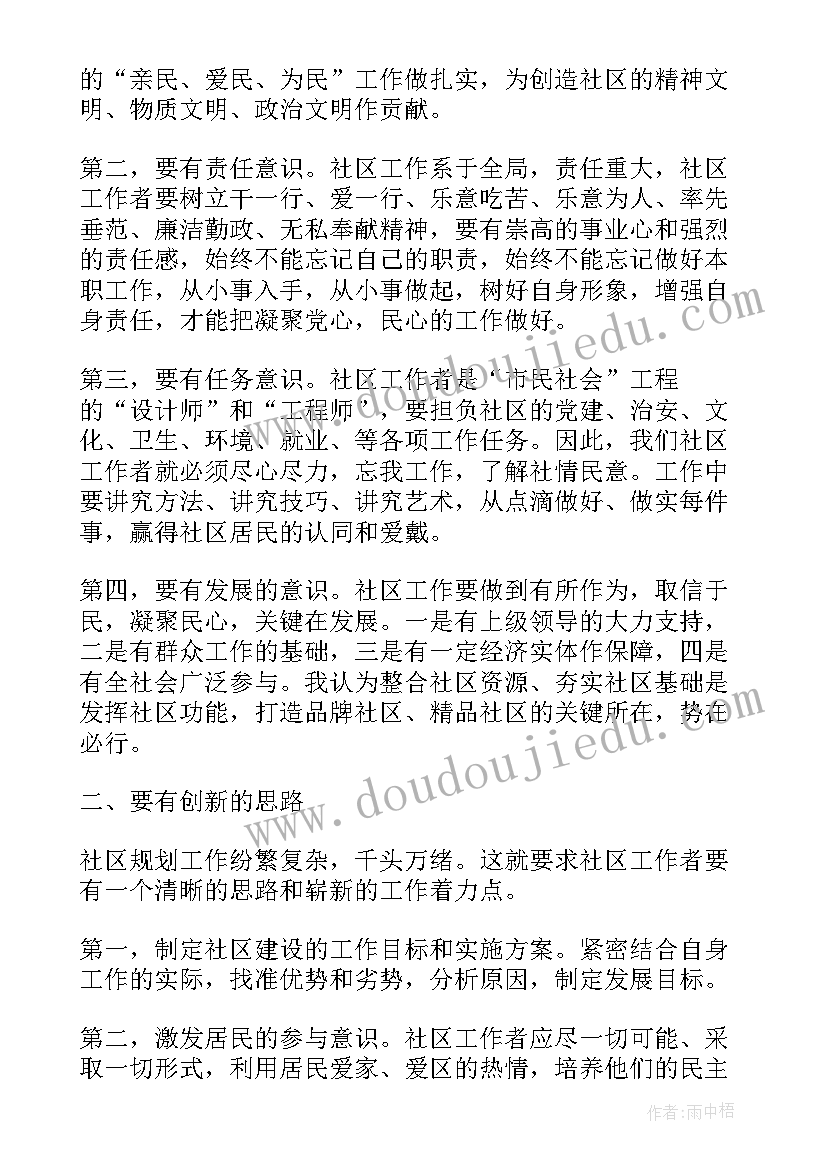 社区工作者思想汇报免费 社区工作者思想汇报(实用9篇)