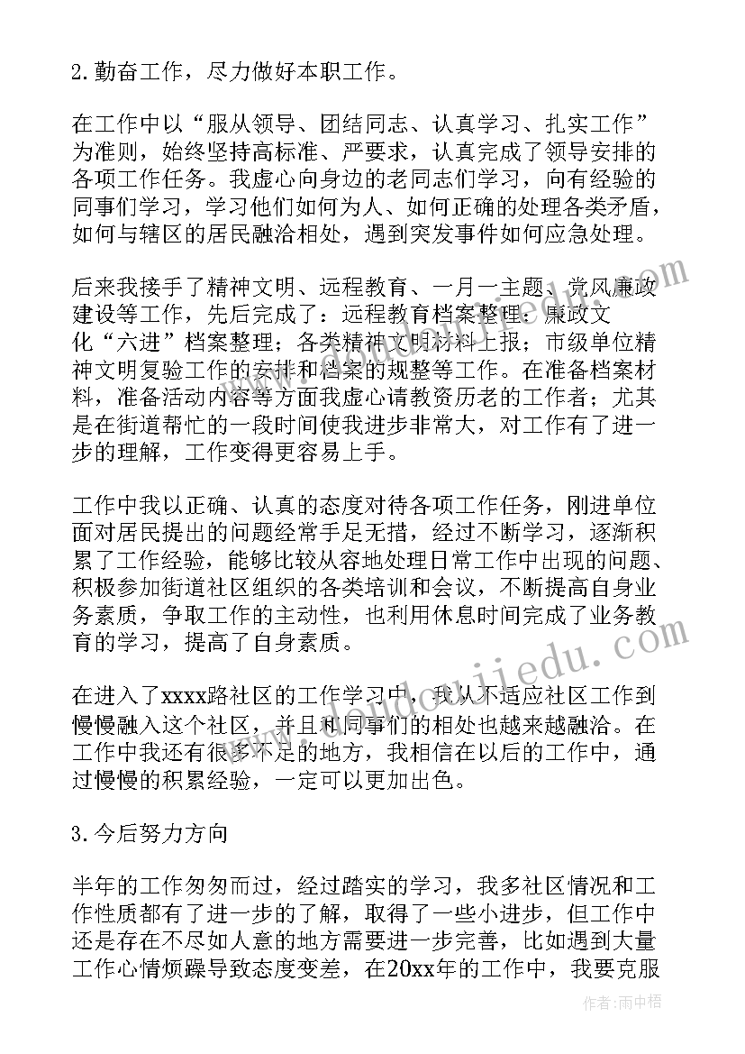 社区工作者思想汇报免费 社区工作者思想汇报(实用9篇)