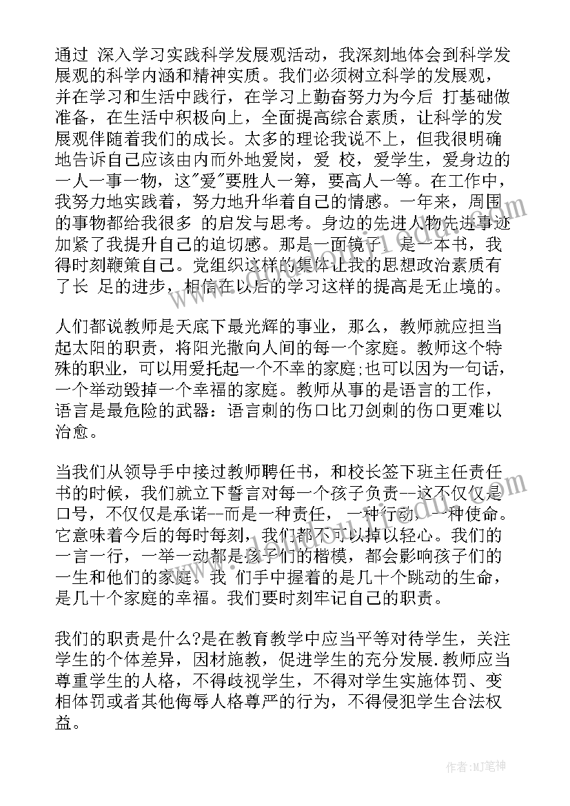 跟班主任思想汇报 家长跟班主任沟通(精选5篇)