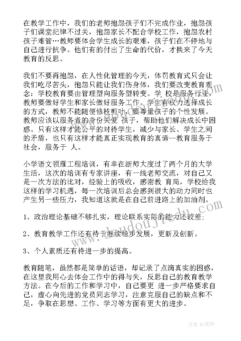 跟班主任思想汇报 家长跟班主任沟通(精选5篇)