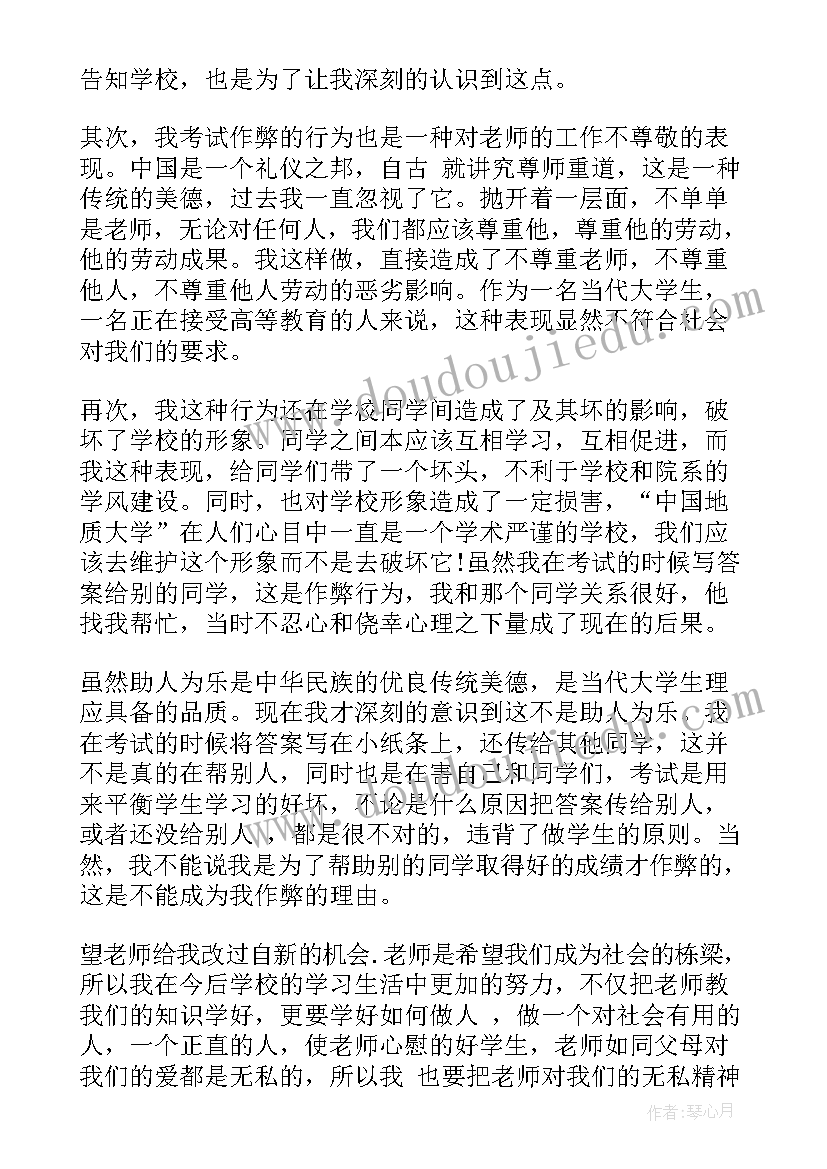 2023年考试抄袭检讨书自我反省(通用5篇)