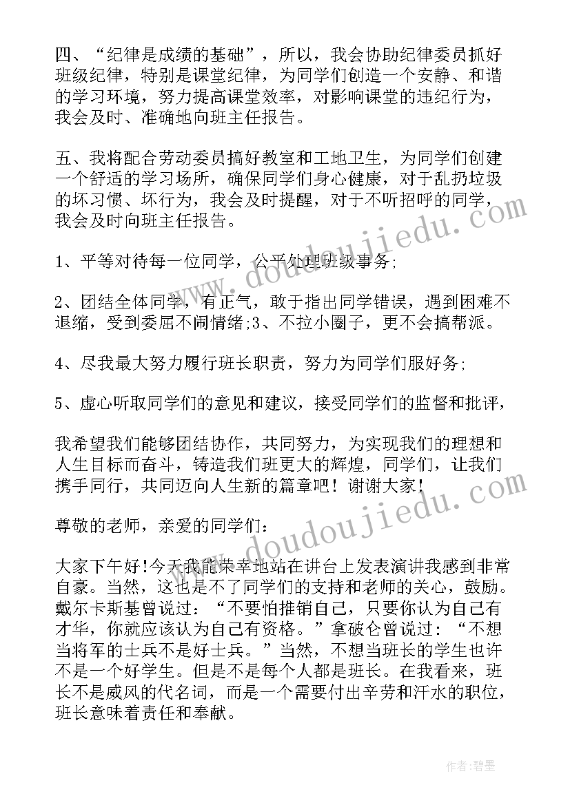 最新大学班长就职演讲稿幽默 班长就职的演讲稿(精选8篇)