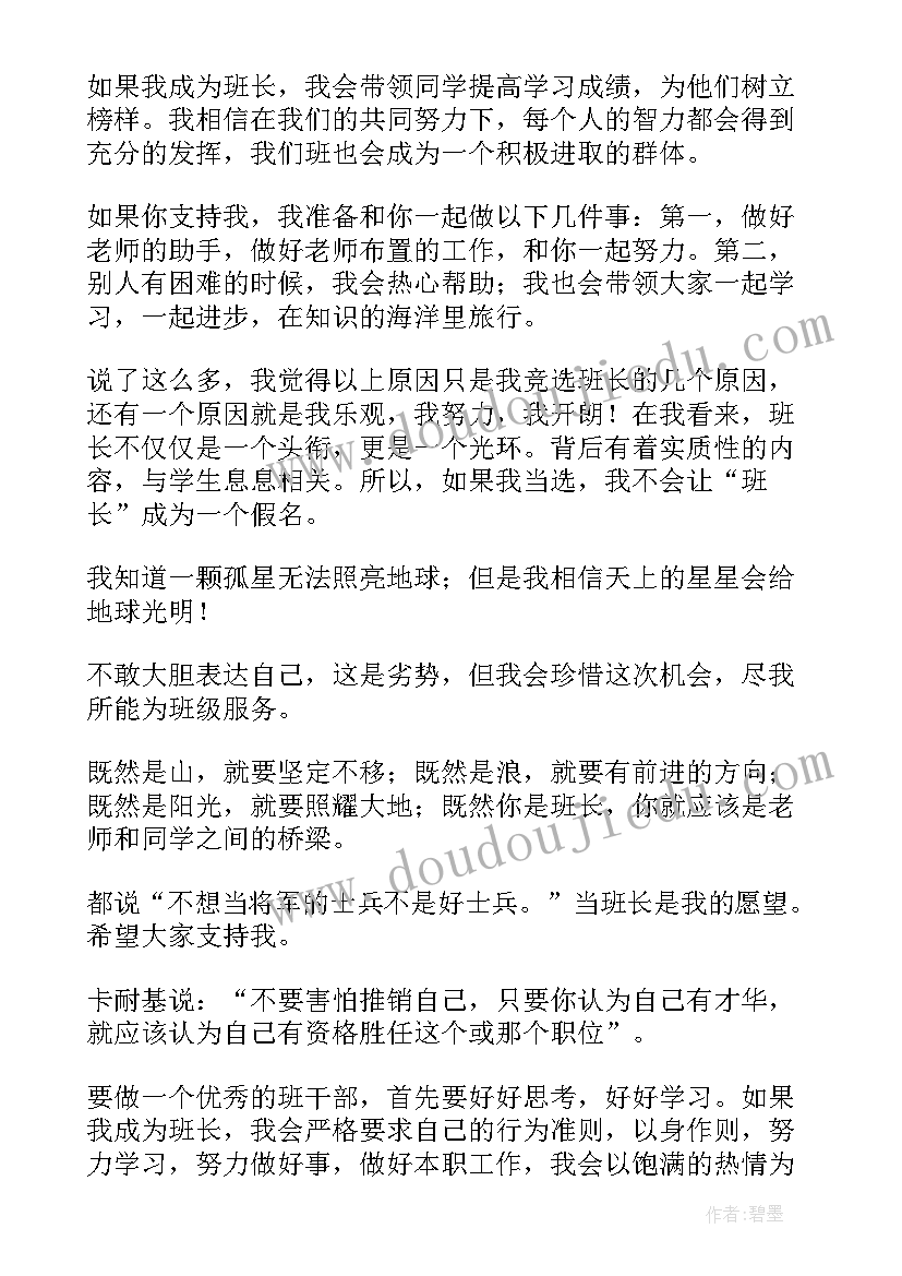 最新大学班长就职演讲稿幽默 班长就职的演讲稿(精选8篇)