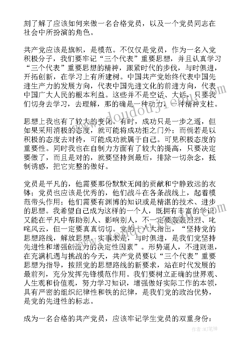 最新自来水个人思想汇报不足(精选9篇)