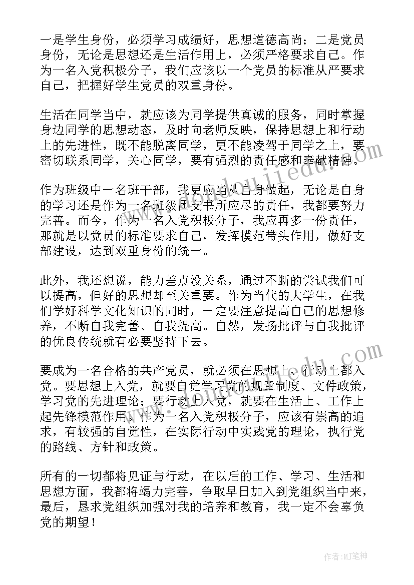 最新自来水个人思想汇报不足(精选9篇)