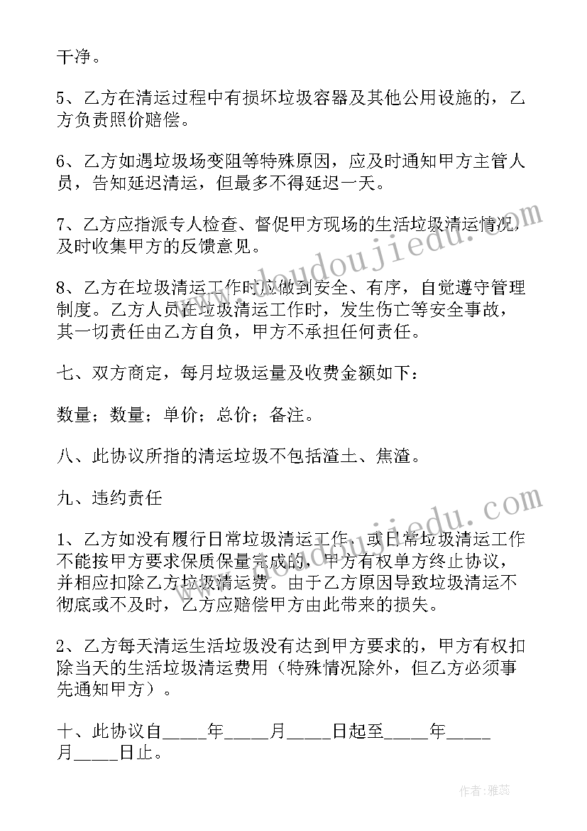 2023年街镇垃圾清运合同(大全9篇)