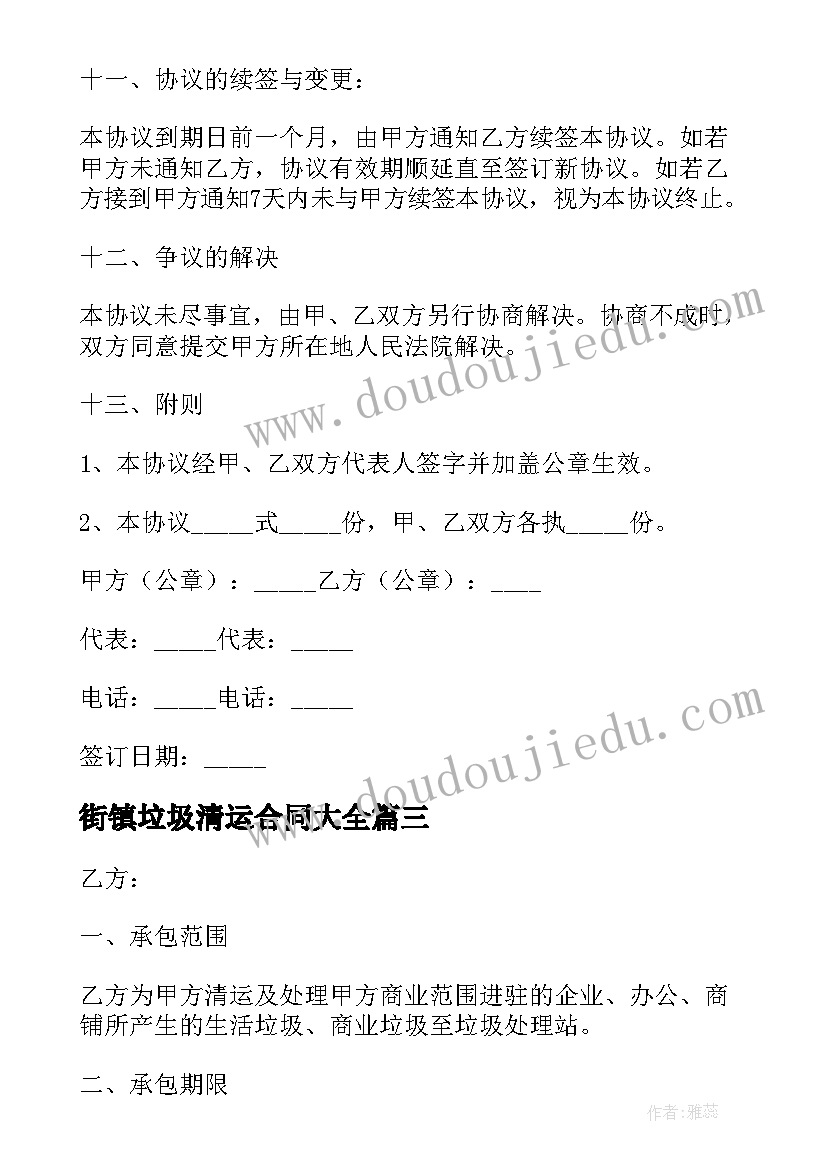 2023年街镇垃圾清运合同(大全9篇)