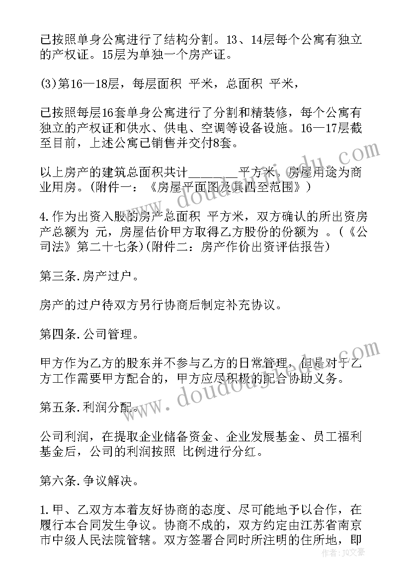 2023年房地产合同签 房地产预售合同(精选8篇)