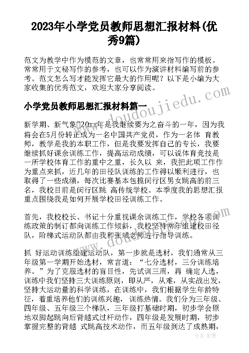 2023年比的应用教学反思博客(通用5篇)