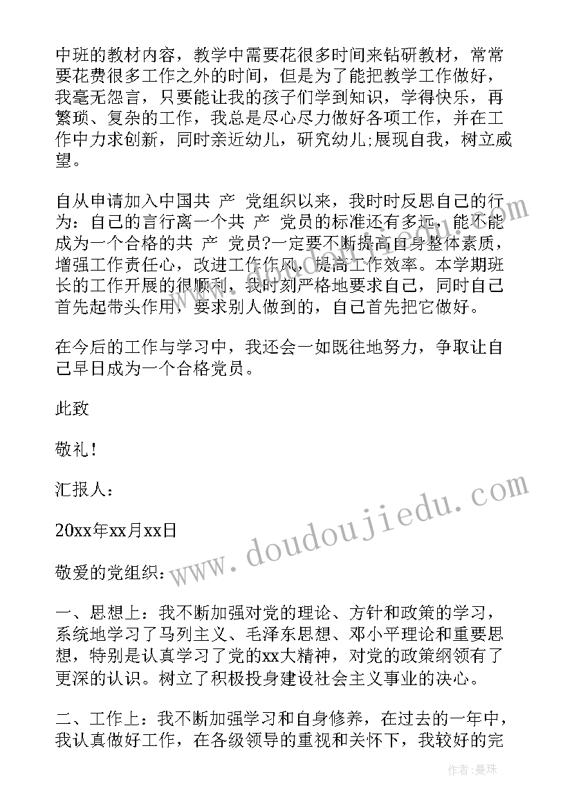 2023年高中教师思想总结 高中教师入党思想汇报(优秀9篇)