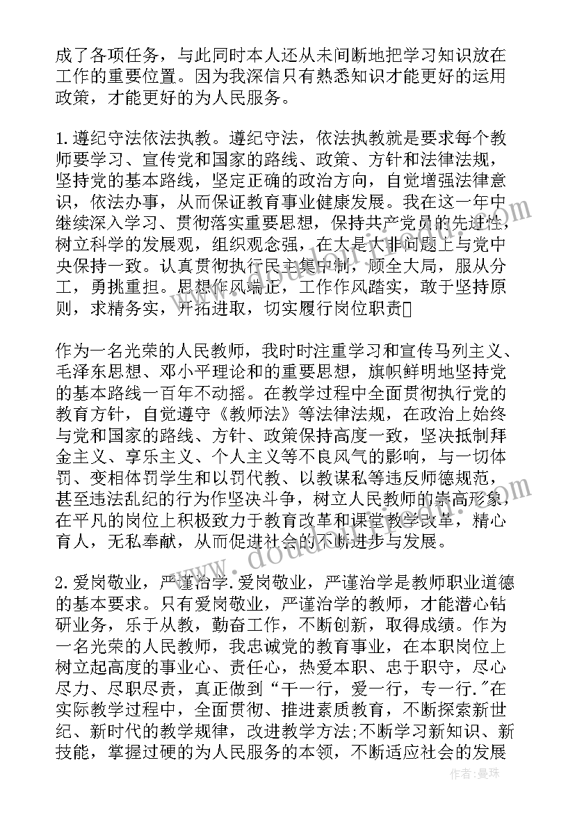 2023年高中教师思想总结 高中教师入党思想汇报(优秀9篇)