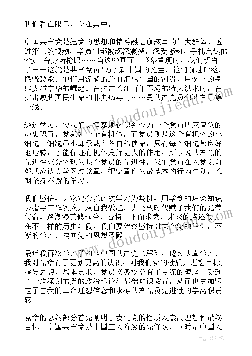 最新学党章党史心得(优秀9篇)