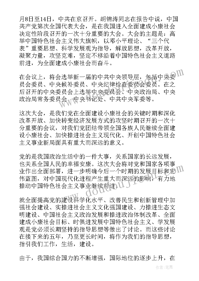 最新作为预备党员的思想汇报(实用5篇)