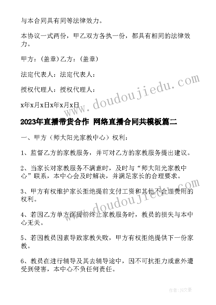 最新直播带货合作 网络直播合同共(精选8篇)