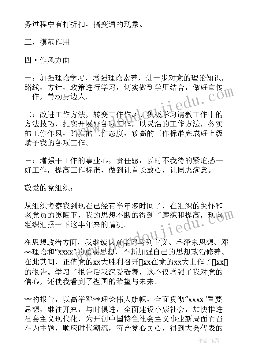 2023年部队在工作上思想汇报(实用5篇)