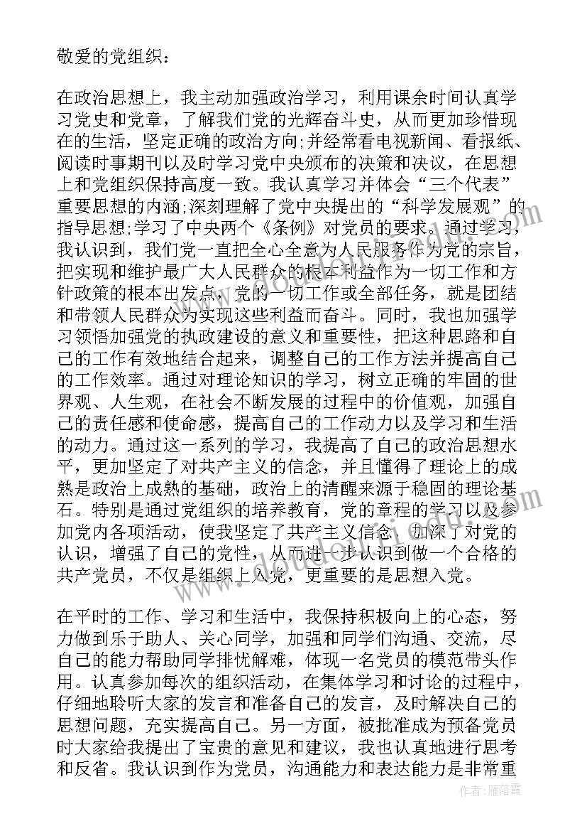 最新入党后思想汇报格式 最后一个季度了入党转正思想汇报写好了吗(大全5篇)