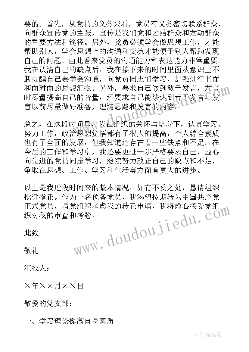 最新入党后思想汇报格式 最后一个季度了入党转正思想汇报写好了吗(大全5篇)